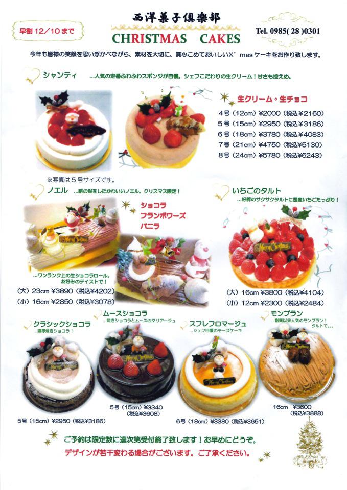 16宮崎のクリスマスケーキのおいしいお店くらべ4 ほんとの宮崎