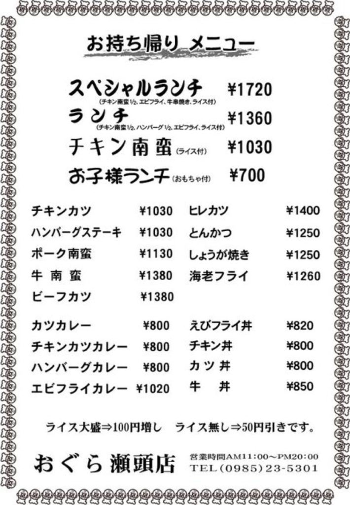 宮崎人も知らないチキン南蛮 おぐら の話 ほんみや