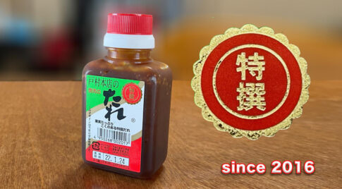 【2025年版】戸村（とむら）のたれ 徹底比較と“ニセもの？”の真相　アイキャッチ画像
