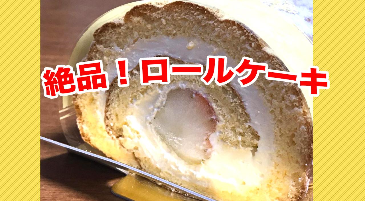 宮崎おいしいロールケーキくらべ アーカイブ ほんとの宮崎