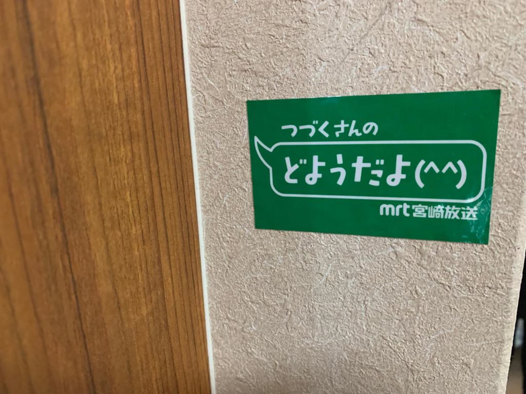 宮崎サラメシ「やっこ」つづくさんの土曜だよ