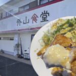 宮崎ー外山食堂