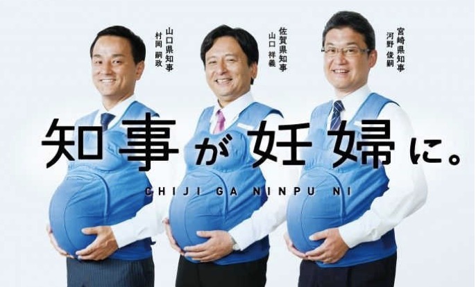 男性なのに妊娠 宮崎県の河野知事が妊婦姿に変身して話題 ほんみや 男性なのに妊娠 宮崎県の河野知事が妊婦姿に変身して話題 ほんみや