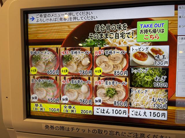 宮崎中央市場の中にあるうまいラーメン屋さん【屋台骨】