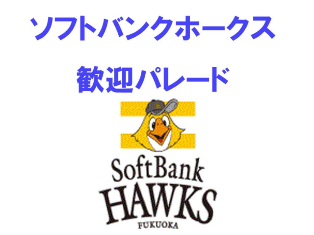 Hd限定ロゴ 壁紙 ソフトバンク ホークス アニメ画像 Hd限定ロゴ 壁紙 ソフトバンク ホークス アニメ画像