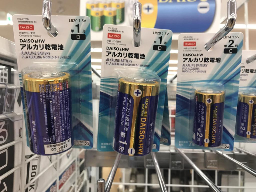 宮崎で【アルカリ乾電池】の価格を調べてみました！【災害に備えよう！】 - ほんみや