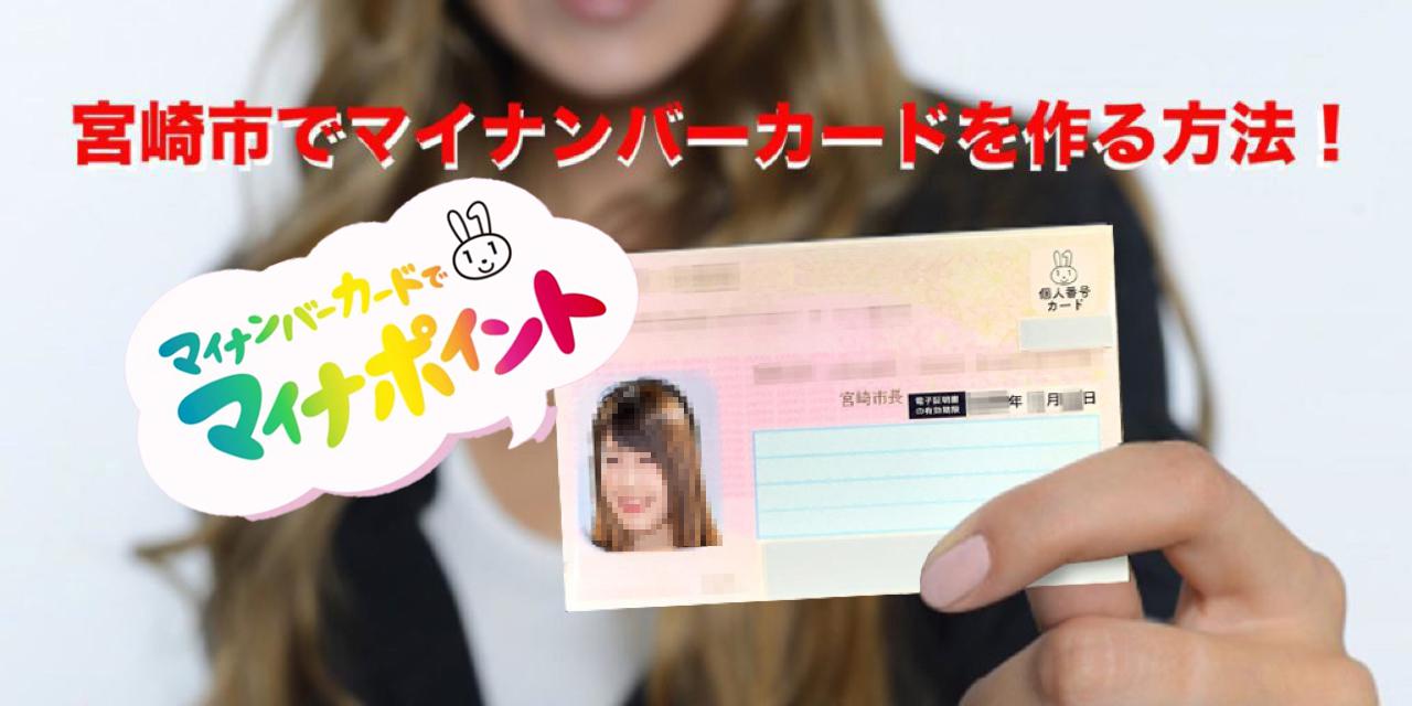 マイナンバーカード・マイナポイント