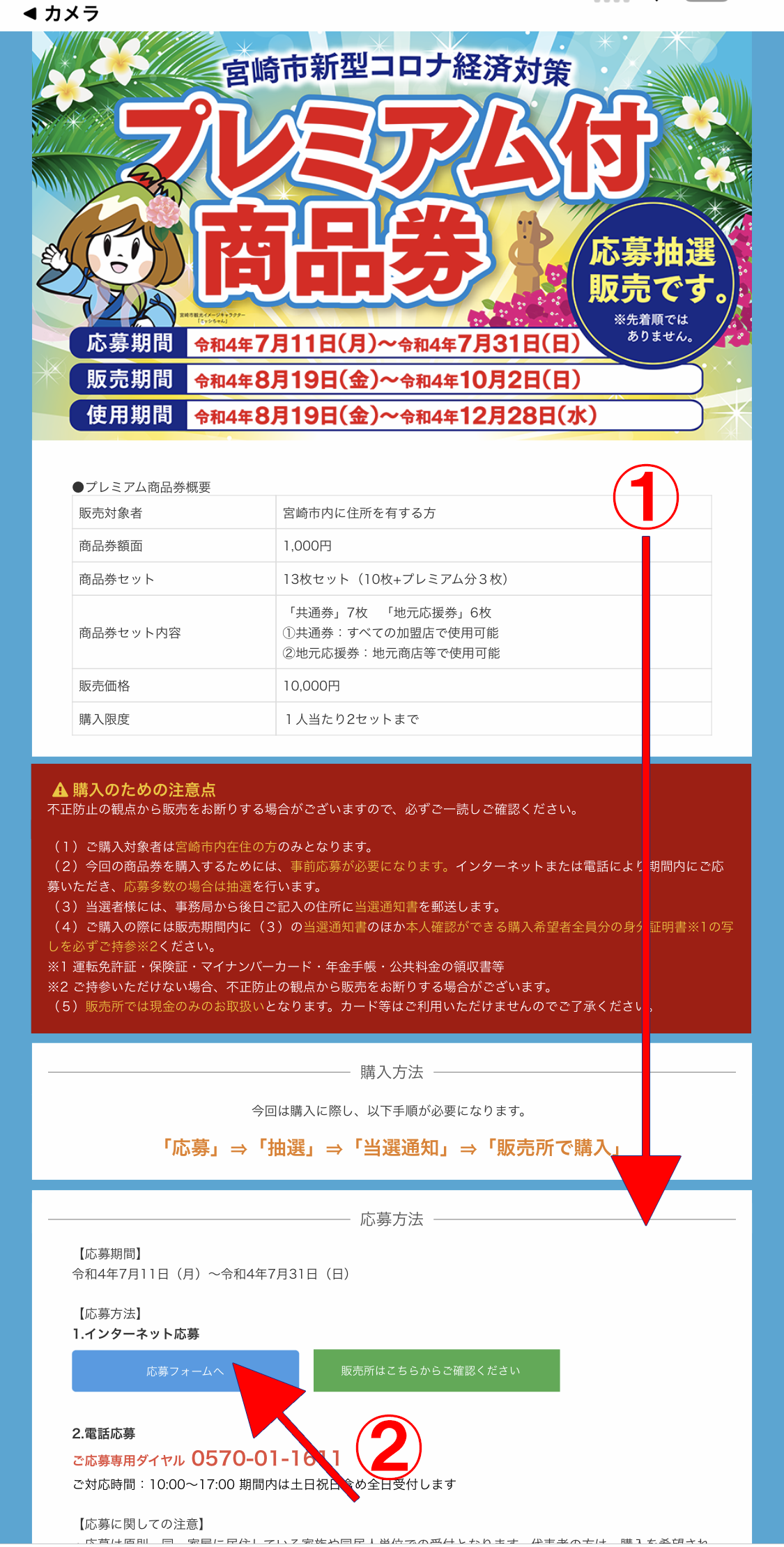 2022年7月宮崎プレミアム食事券が発売されます！