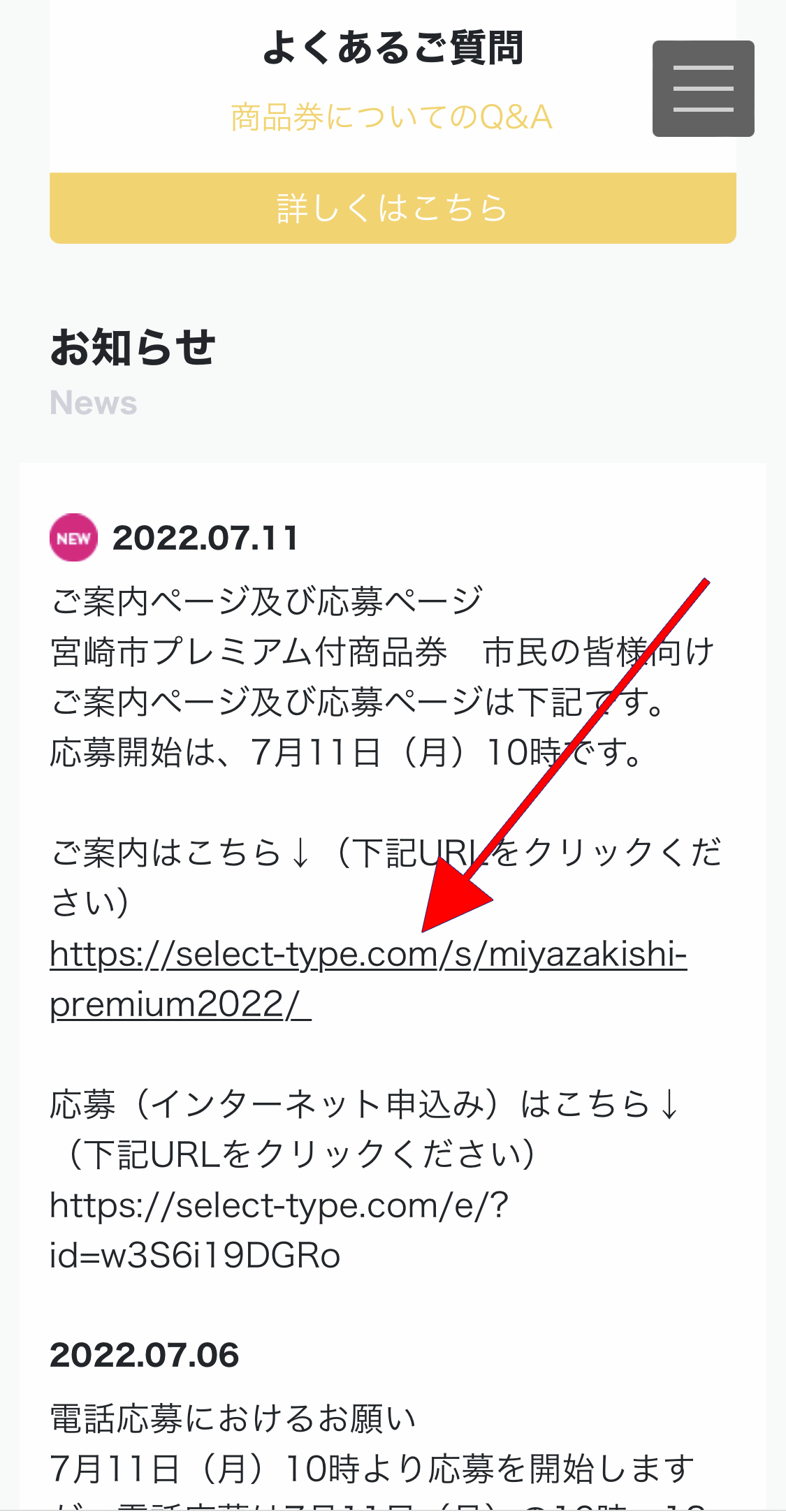 2022年7月宮崎プレミアム食事券が発売されます！