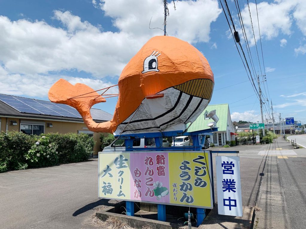 くじらようかん看板２