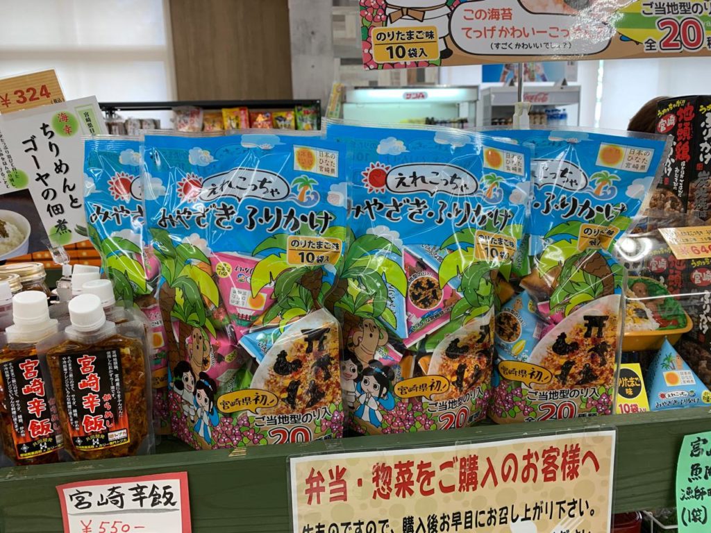 えれこっちゃふりかけ店頭