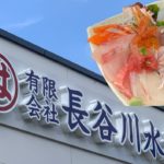 長谷川水産イメージ