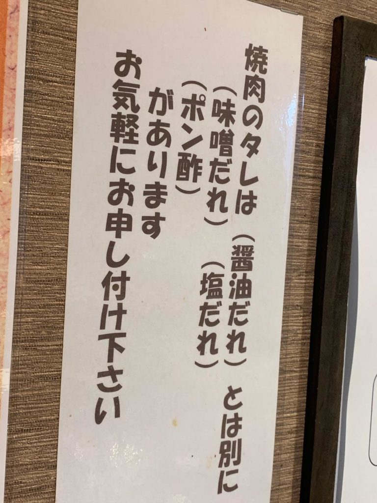 宮崎焼肉楓元タレ看板