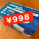 宮崎¥998マスク