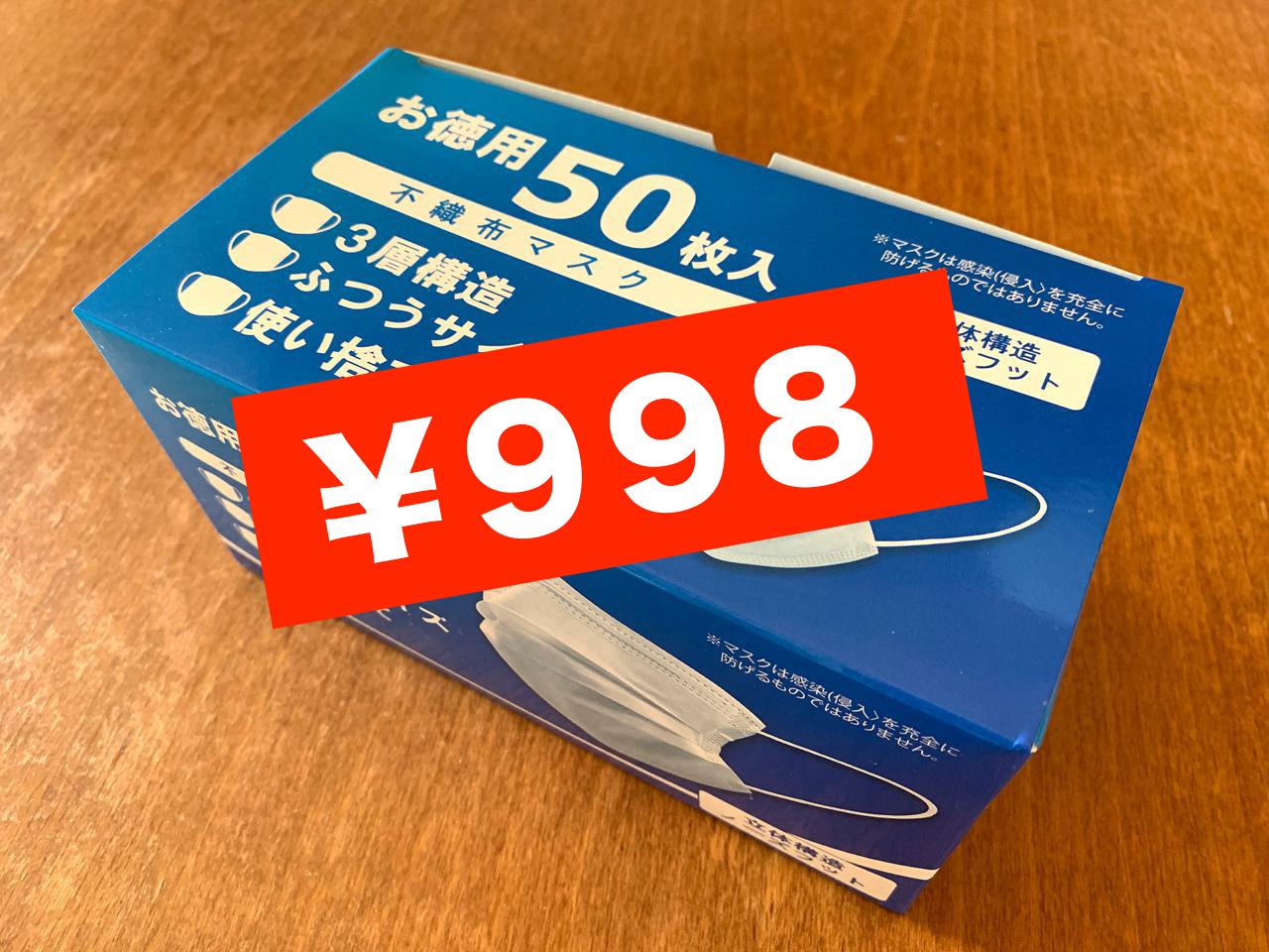 宮崎¥998マスク