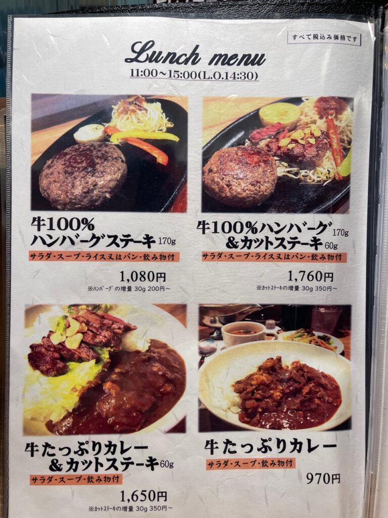 岡崎牧場ステーキ店メニュー