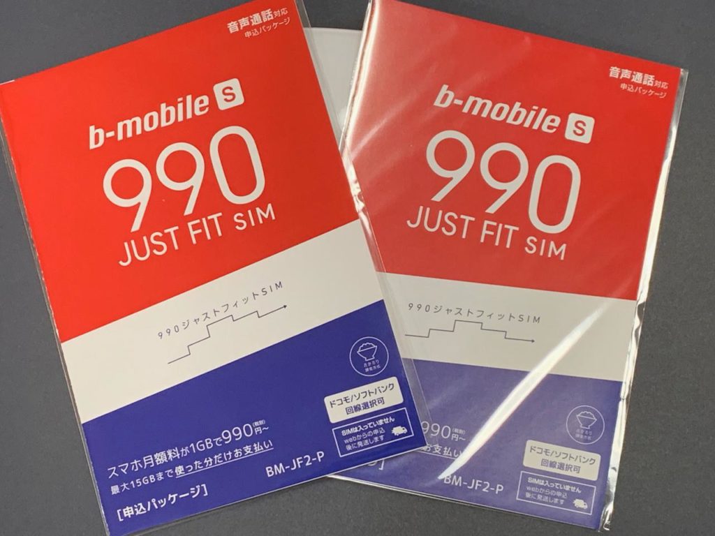 b-mobileパッケージ