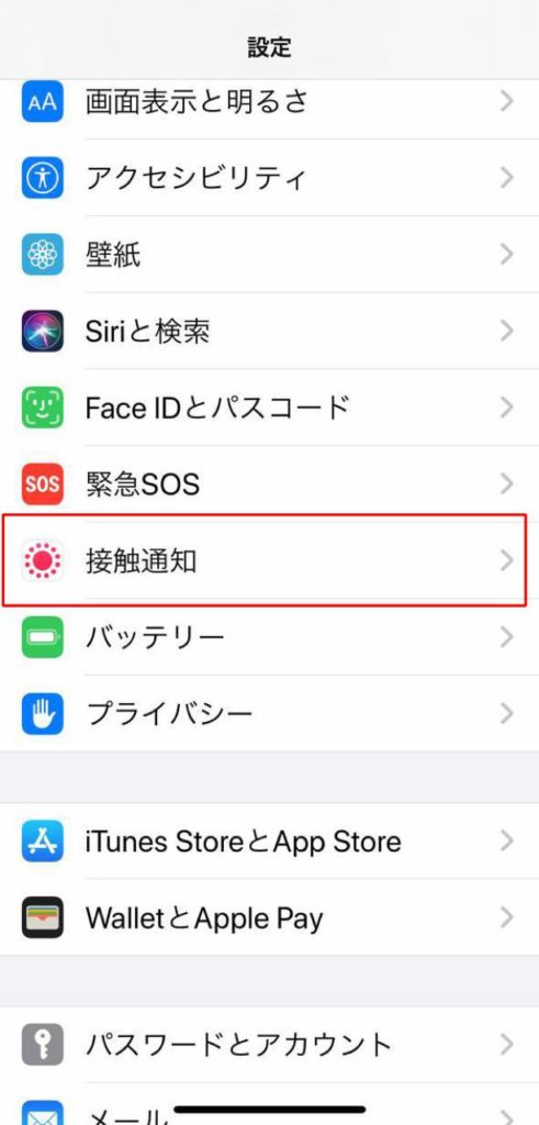 iOS 13.7新型コロナウイルス感染症（COVID-19）接触通知システム3