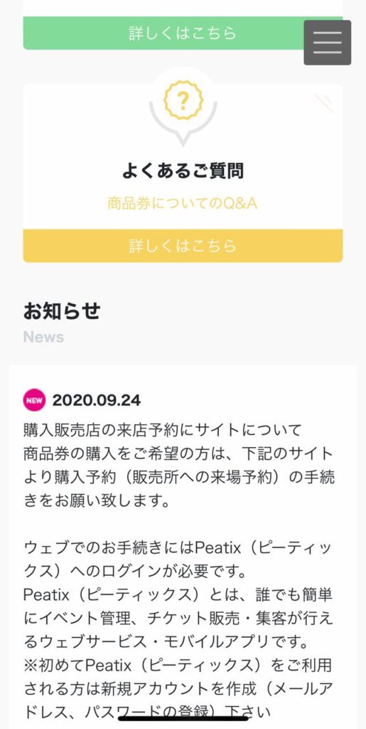 宮崎市新型コロナウイルス感染症復興支援プレミアム付商品券予約4