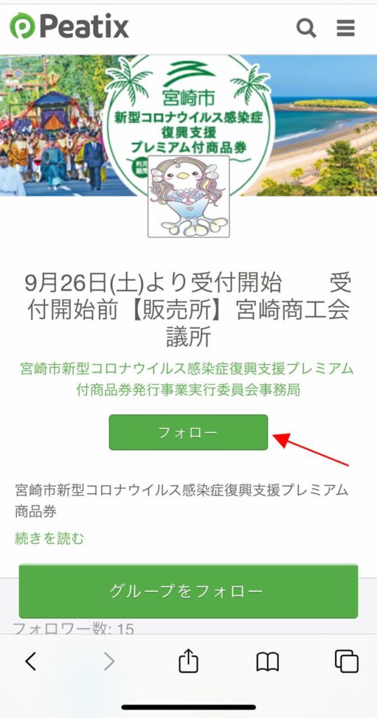 宮崎市新型コロナウイルス感染症復興支援プレミアム付商品券予約2