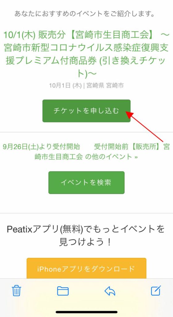 宮崎市新型コロナウイルス感染症復興支援プレミアム付商品券予約