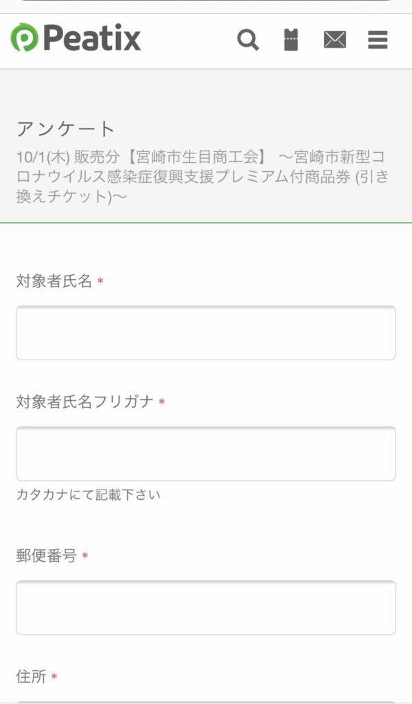 宮崎市新型コロナウイルス感染症復興支援プレミアム付商品券予約