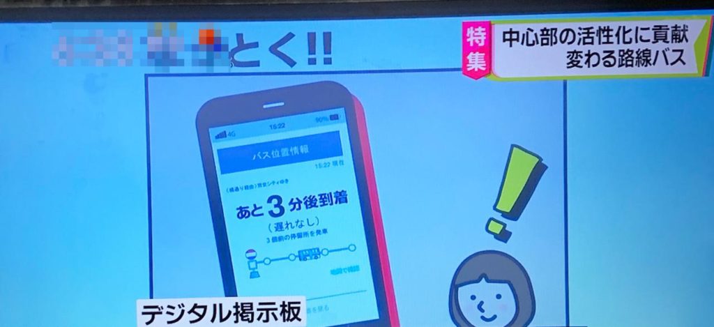 宮交バスがスマホでわかる2