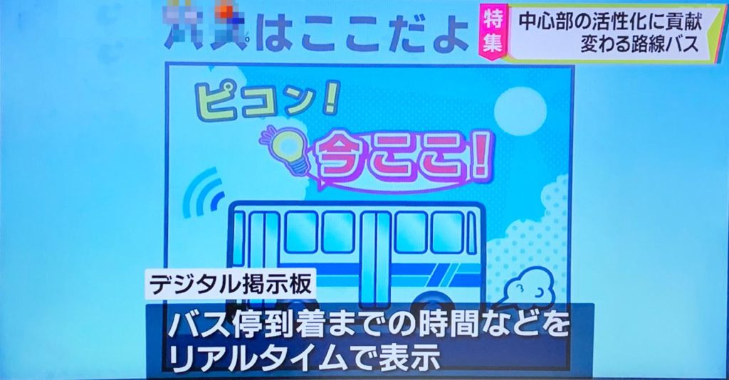 宮交バスがスマホでわかる1