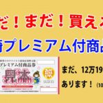 宮崎市プレミアム付商品券