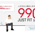 990シャストフィットSIM2