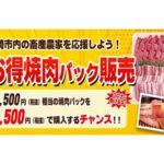 宮崎焼肉販売