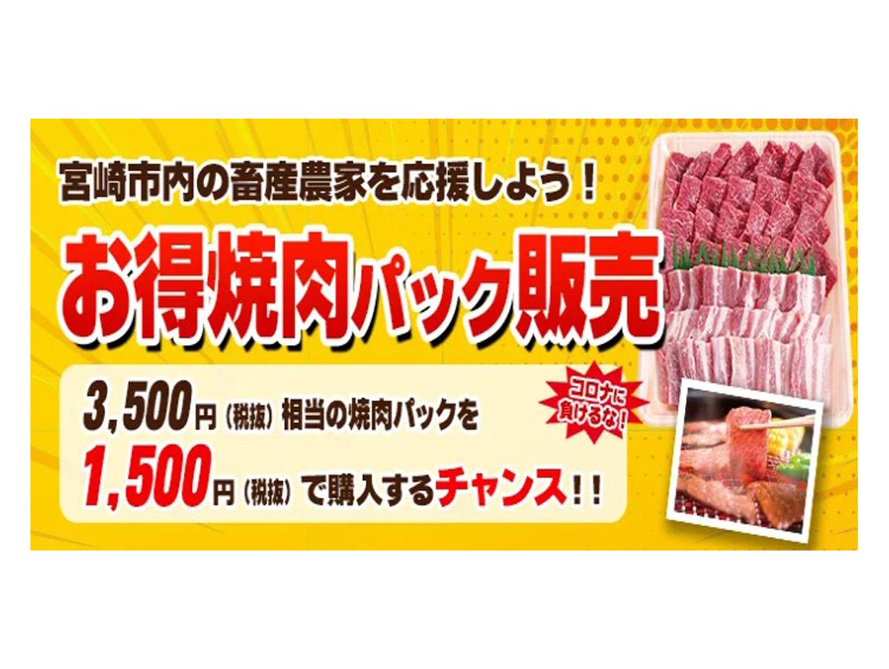 宮崎焼肉販売