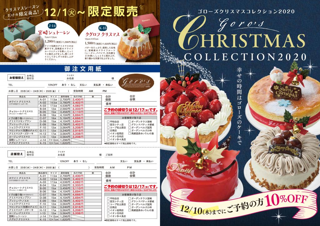 宮崎ゴローズのクリスマスケーキ