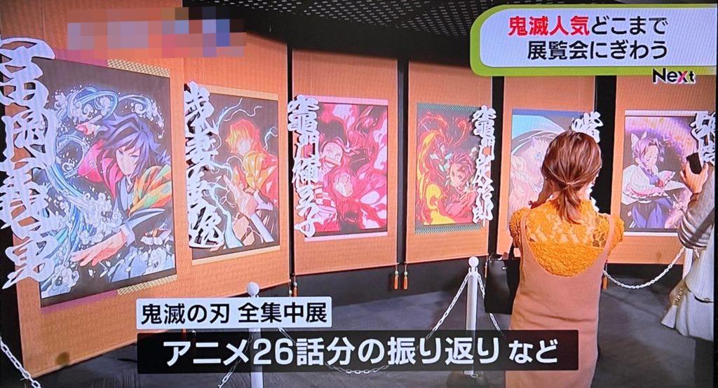 宮崎鬼滅の刃全集中展2