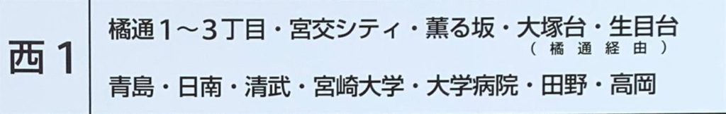 アミュプラザ宮崎からバスに乗る方法5