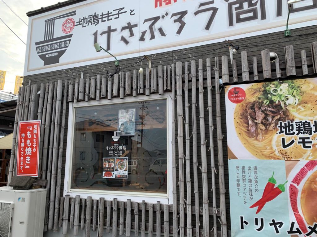 地鶏もも子けさぶろう商店外観