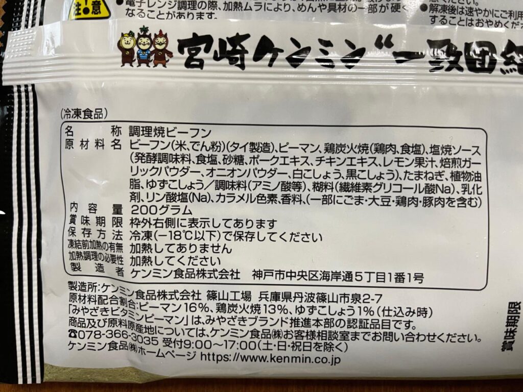 宮崎ケンミン焼きビーフン