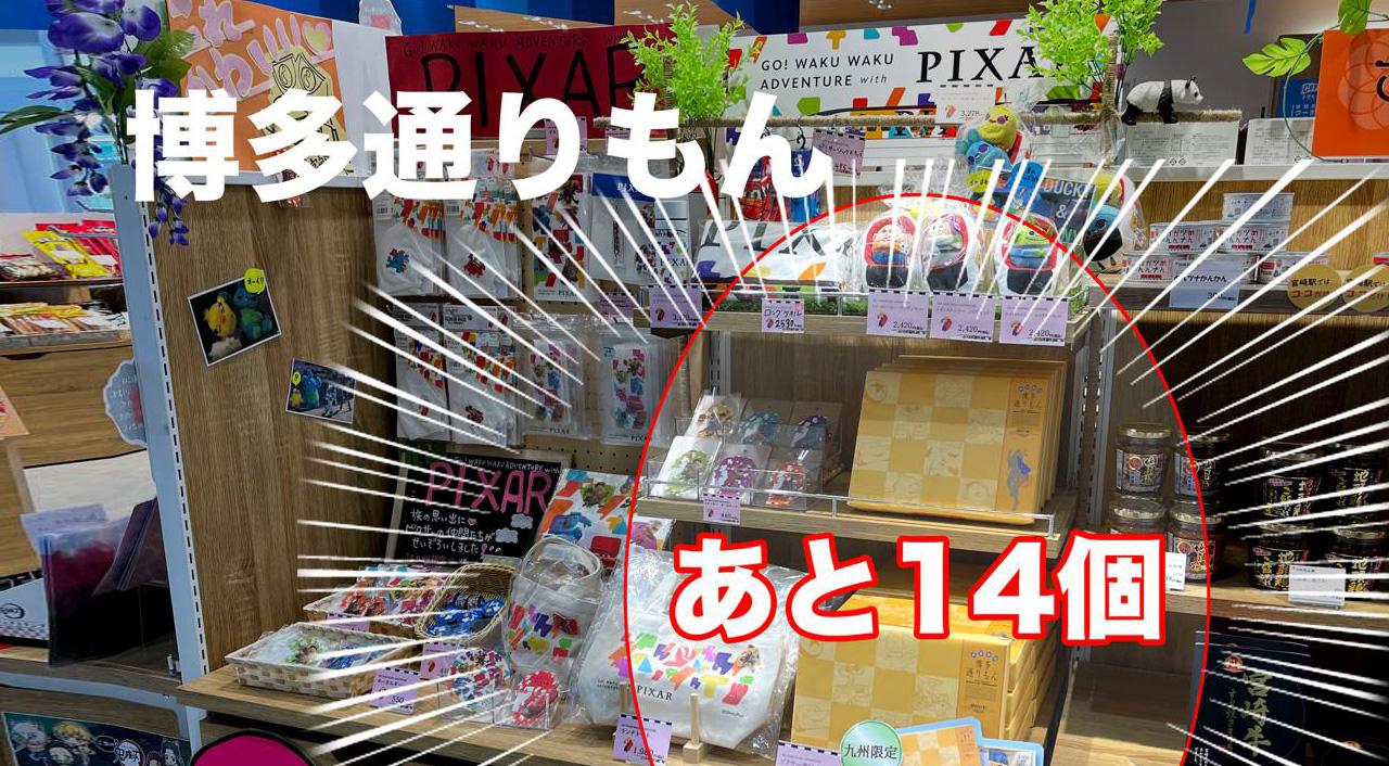 宮崎で通りもんが買える