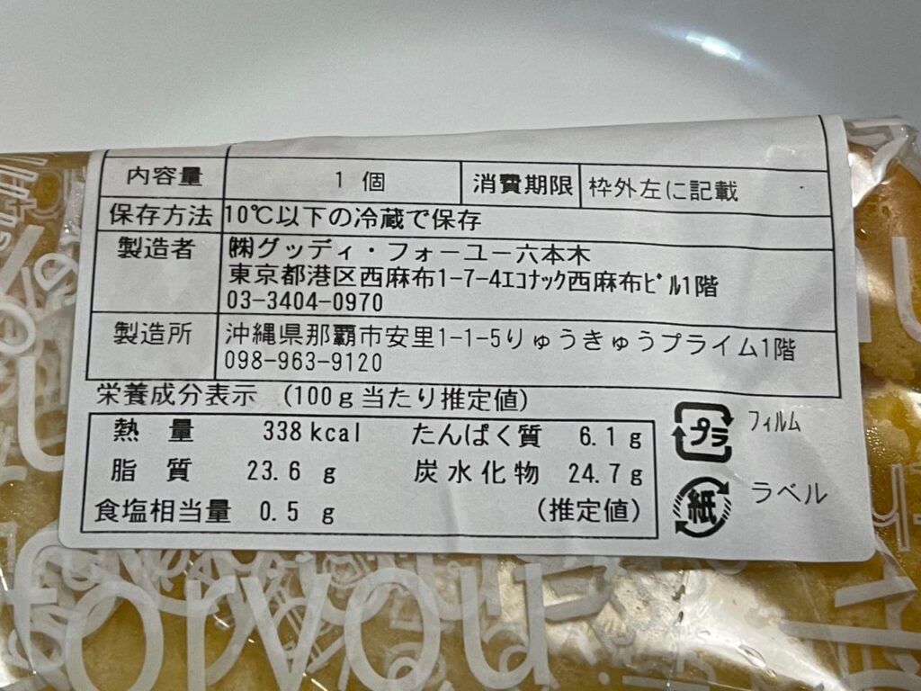 アミュプラザ宮崎「グッデイフォーユー六本木」