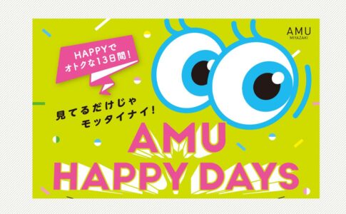 アミュプラザ宮崎HAPPYDAYS