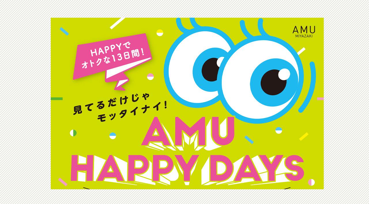 アミュプラザ宮崎HAPPYDAYS