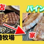 岡崎牧場パイン牛