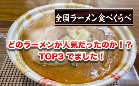 ラーメンランキング宮崎