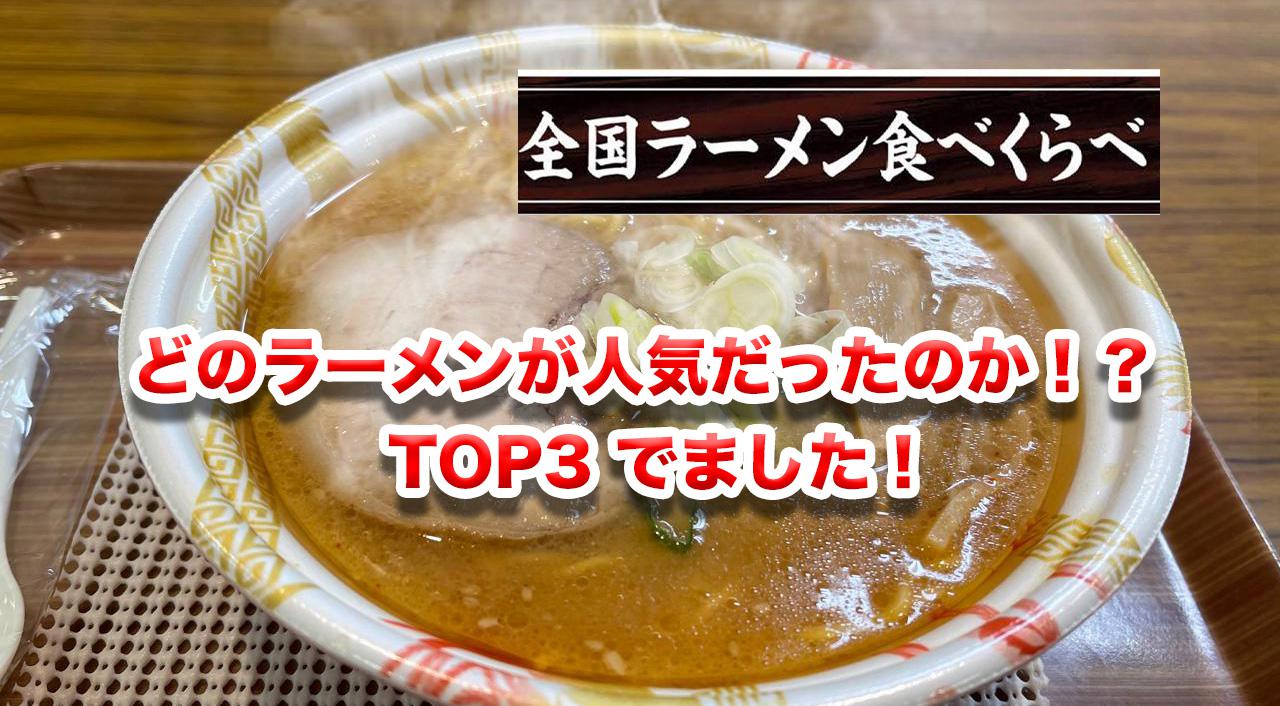 ラーメンランキング宮崎