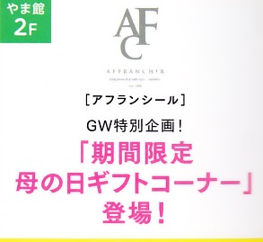 アミュプラザ宮崎のゴールデンウィーク