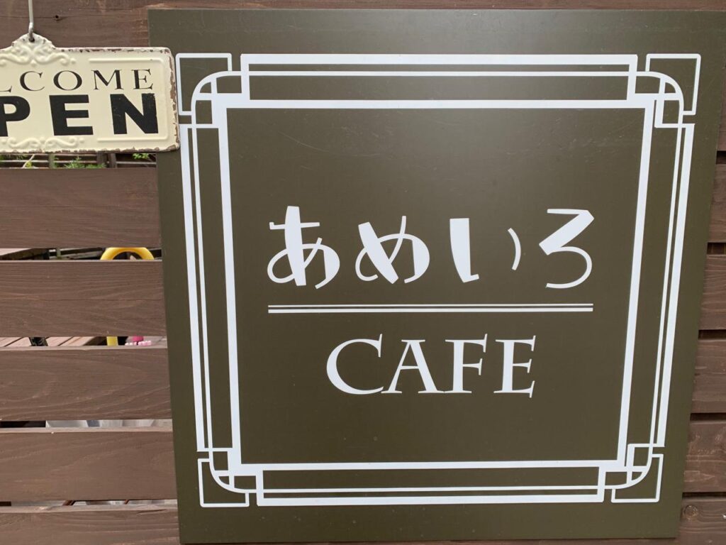 あめいろCAFE-宮崎