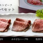 見焼牛ロースとビーフMakuake先行販売