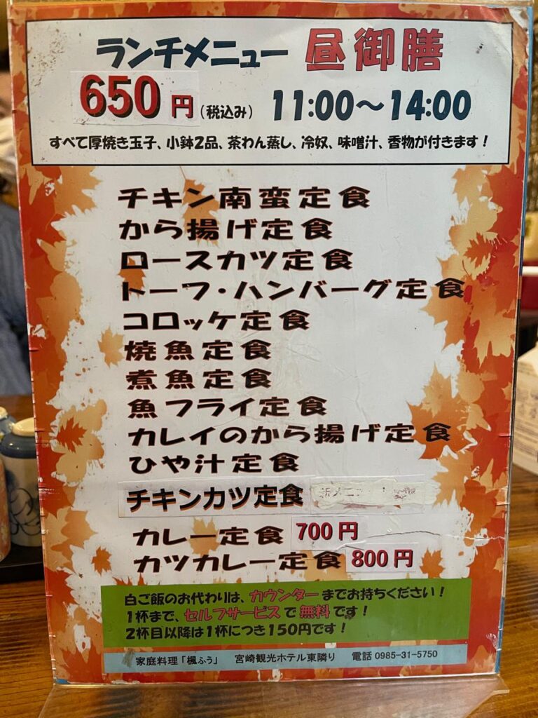 宮崎家庭料理楓