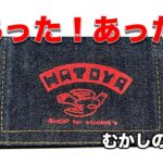 宮崎学生服ハトヤの財布