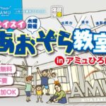 あおぞら教室